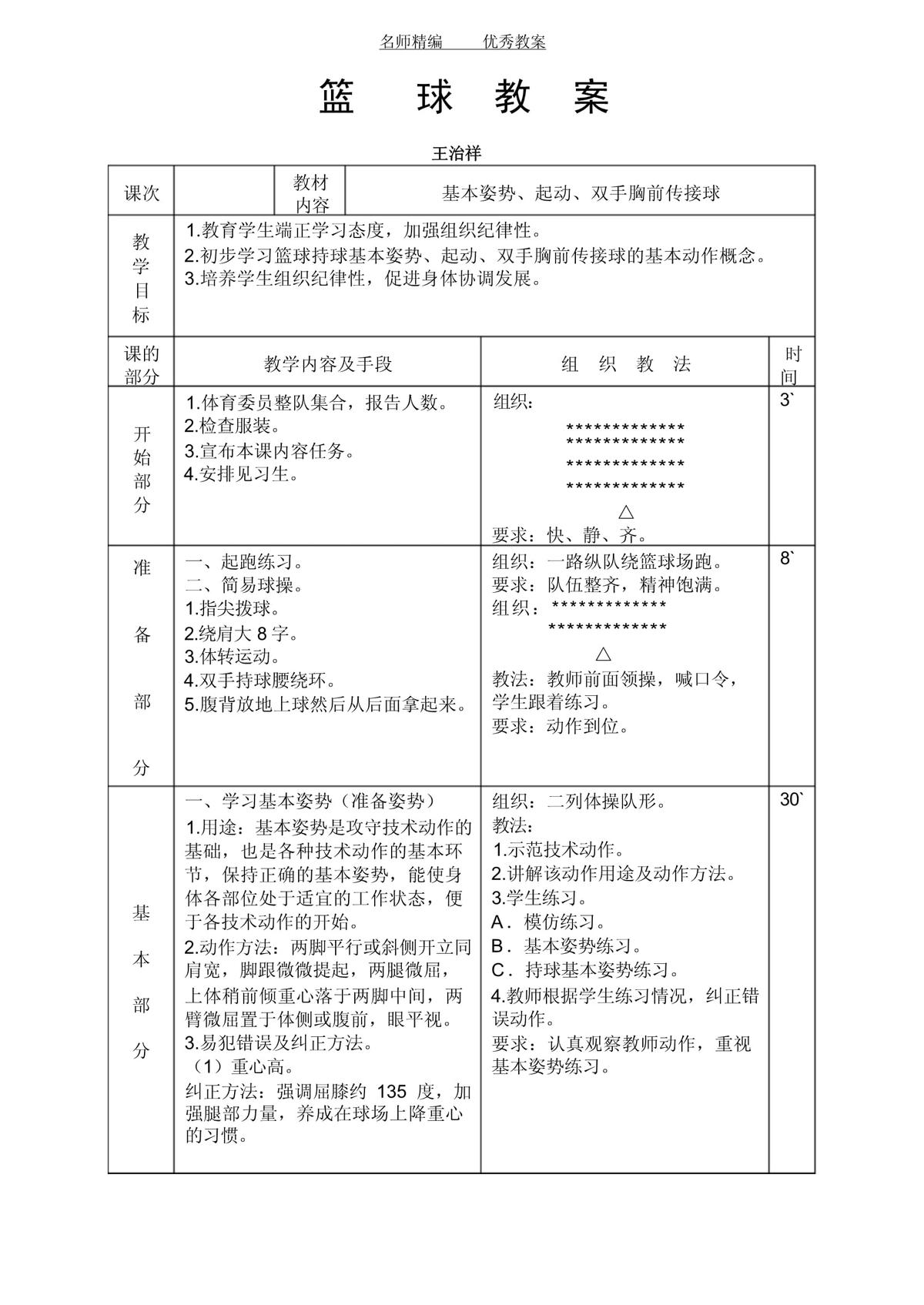 8到12岁篮球训练教学大纲